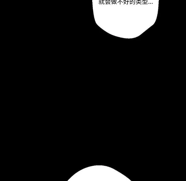 完美情人养成记 - 第24话 - page 58