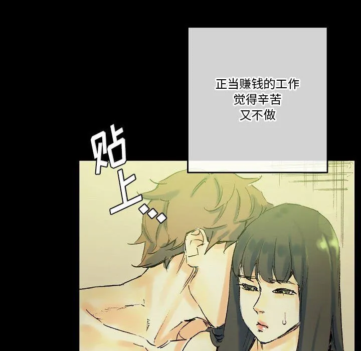 完美情人养成记 - 第24话 - page 65