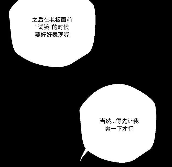 完美情人养成记 - 第24话 - page 70