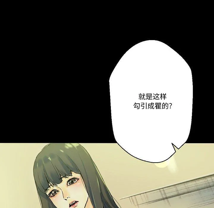 完美情人养成记 - 第24话 - page 77