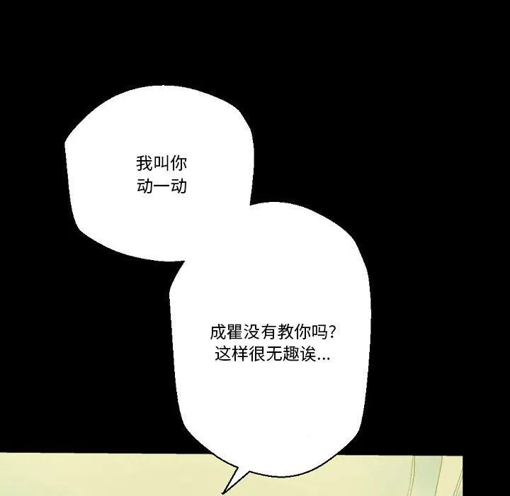 完美情人养成记 - 第24话 - page 155