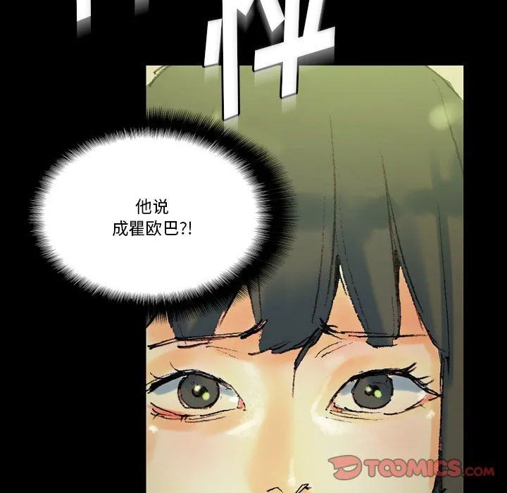 完美情人养成记 - 第24话 - page 184