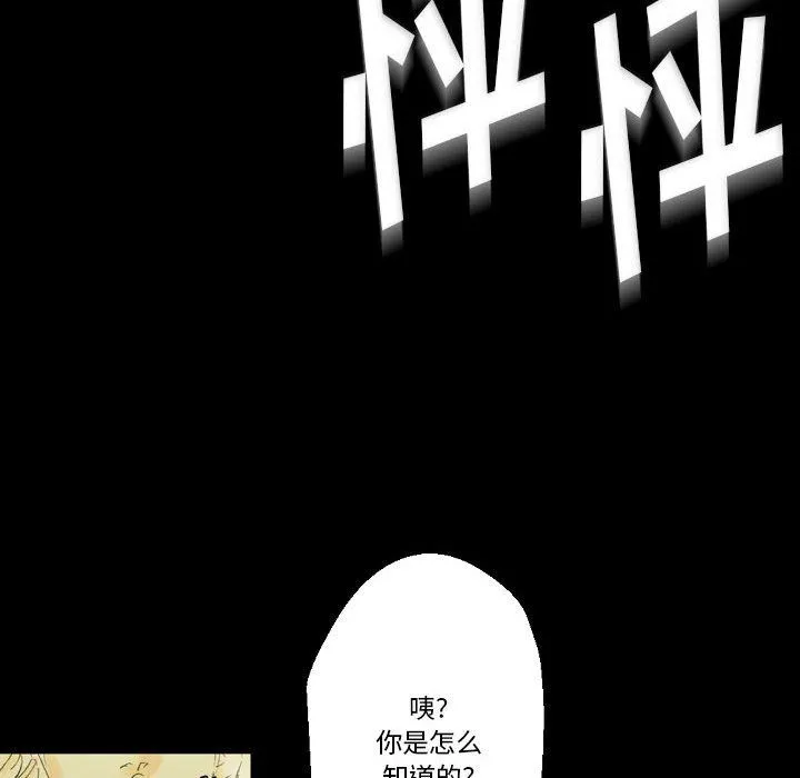 完美情人养成记 - 第24话 - page 186