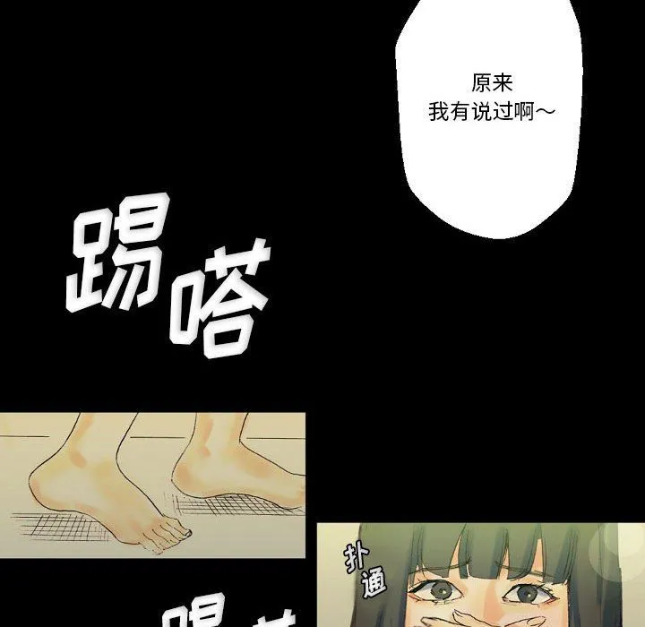 完美情人养成记 - 第24话 - page 188