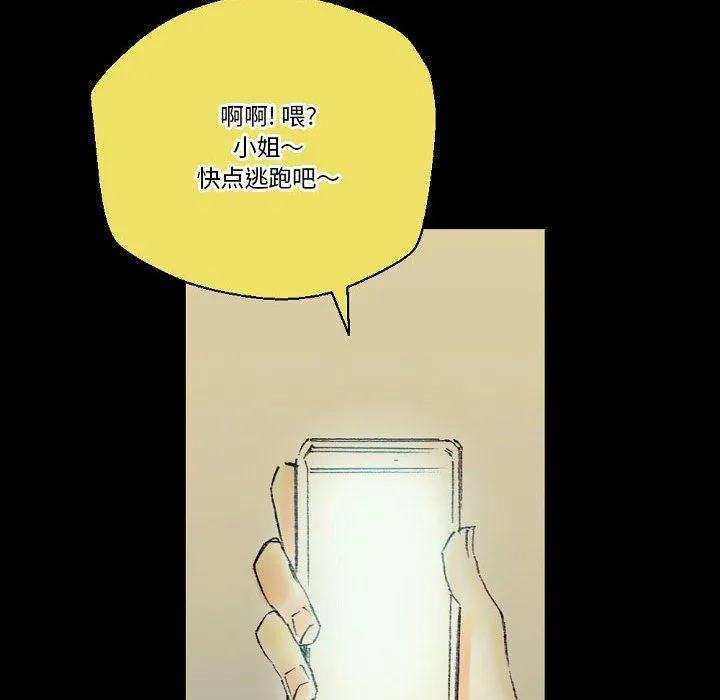 完美情人养成记 - 第24话 - page 202