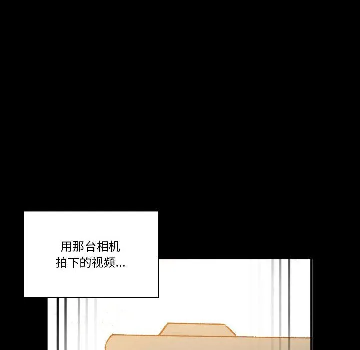完美情人养成记 - 第16话 - page 53