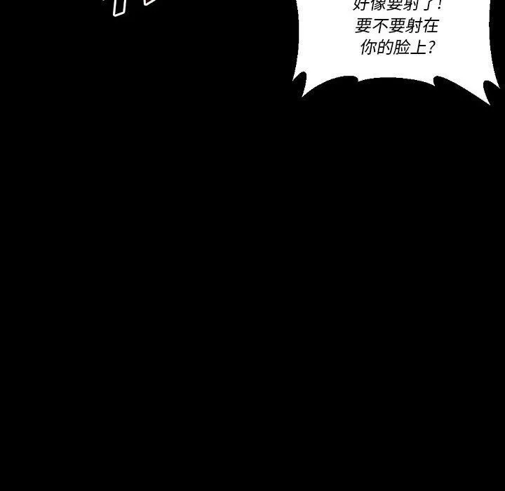完美情人养成记 - 第16话 - page 79