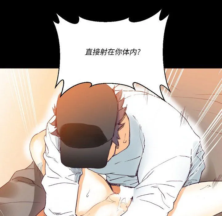 完美情人养成记 - 第16话 - page 82