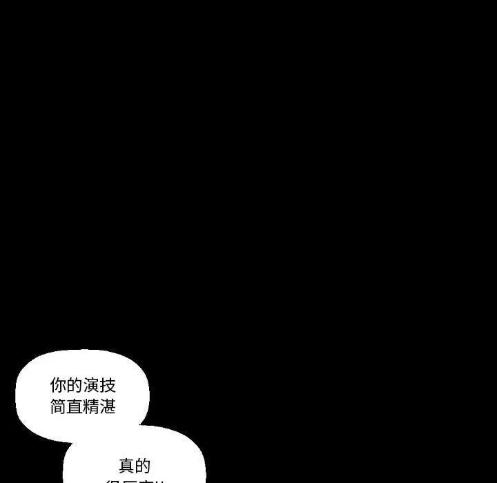 完美情人养成记 - 第16话 - page 116