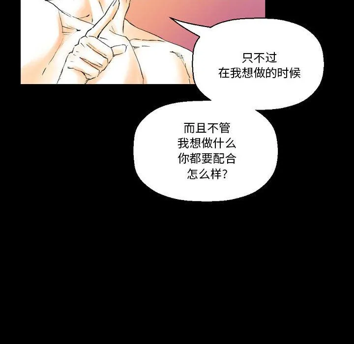 完美情人养成记 - 第16话 - page 139