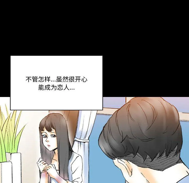 完美情人养成记 - 第16话 - page 140