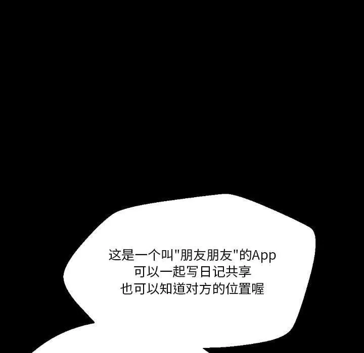 完美情人养成记 - 第31话 - page 19
