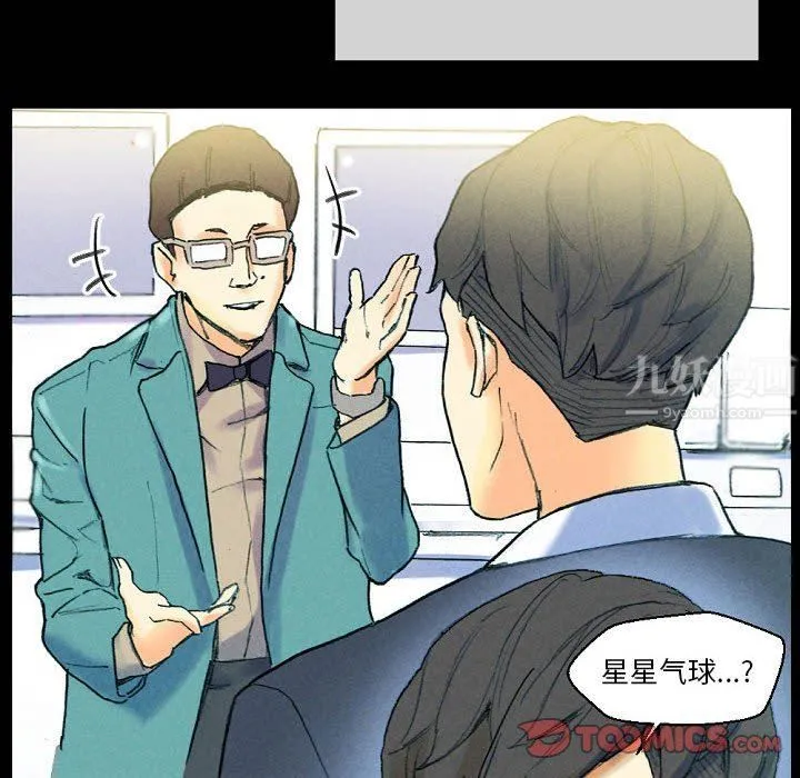 完美情人养成记 - 第31话 - page 40