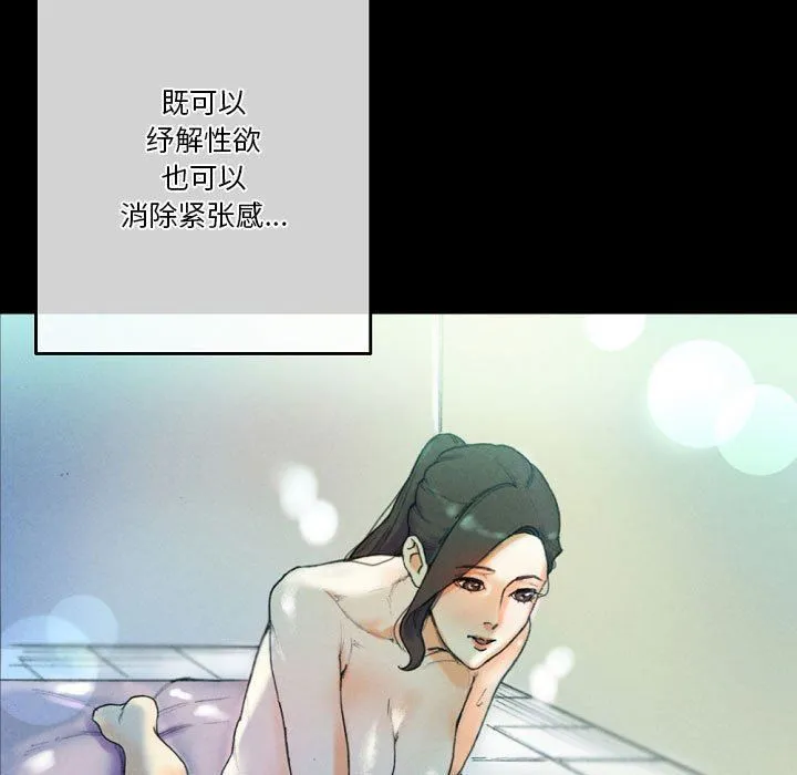 完美情人养成记 - 第31话 - page 71