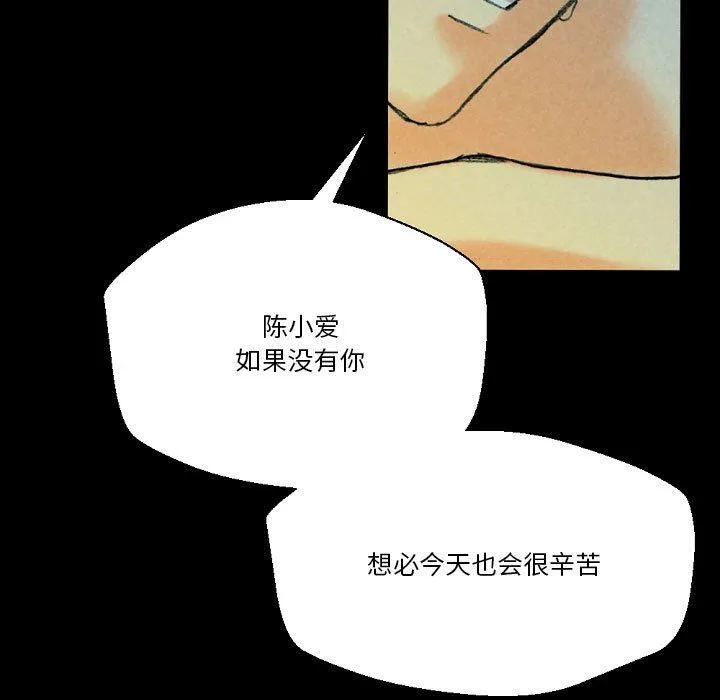 完美情人养成记 - 第31话 - page 75