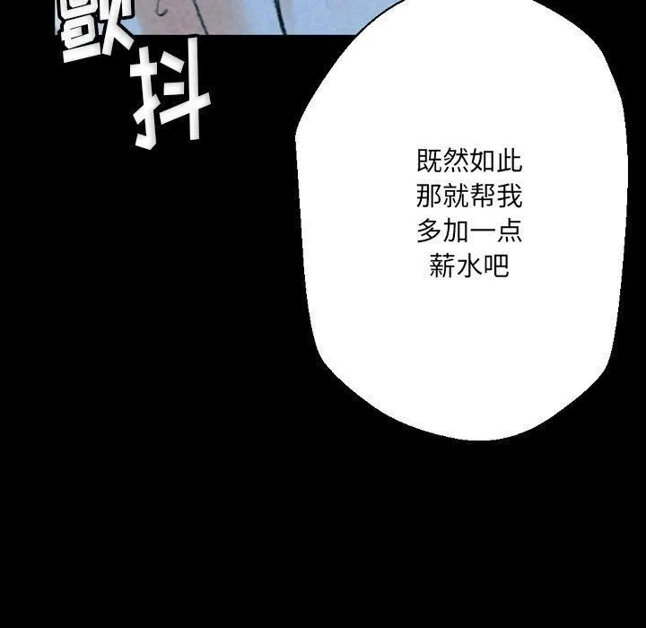 完美情人养成记 - 第31话 - page 79
