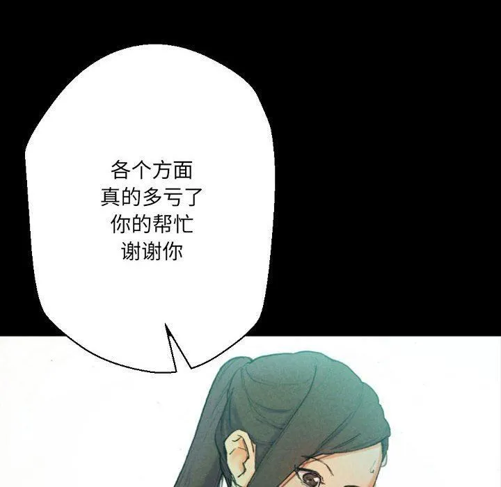 完美情人养成记 - 第31话 - page 84