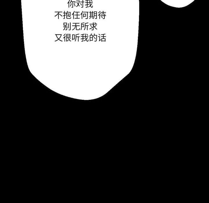 完美情人养成记 - 第31话 - page 118