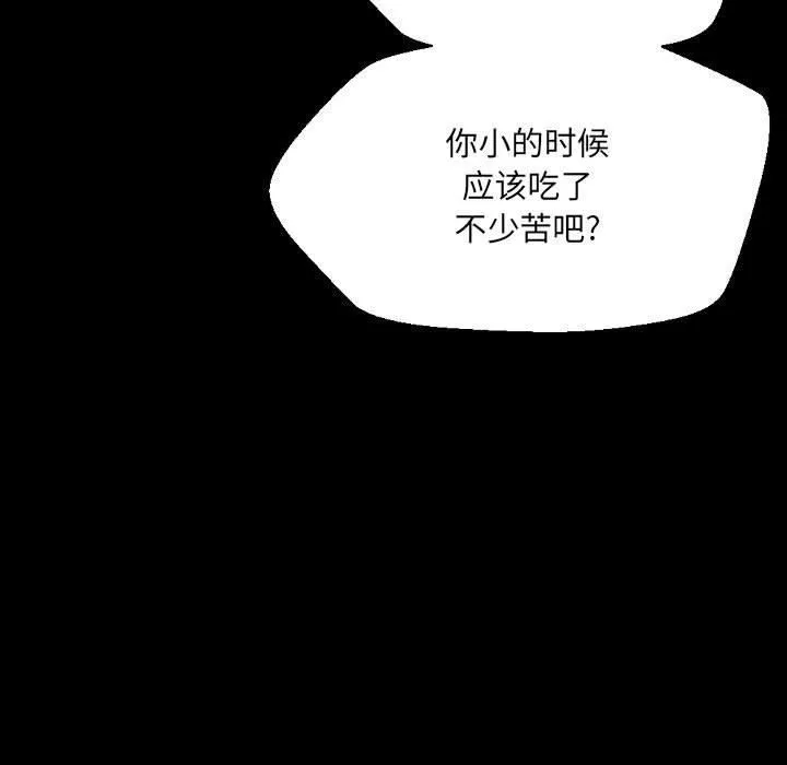 完美情人养成记 - 第31话 - page 121