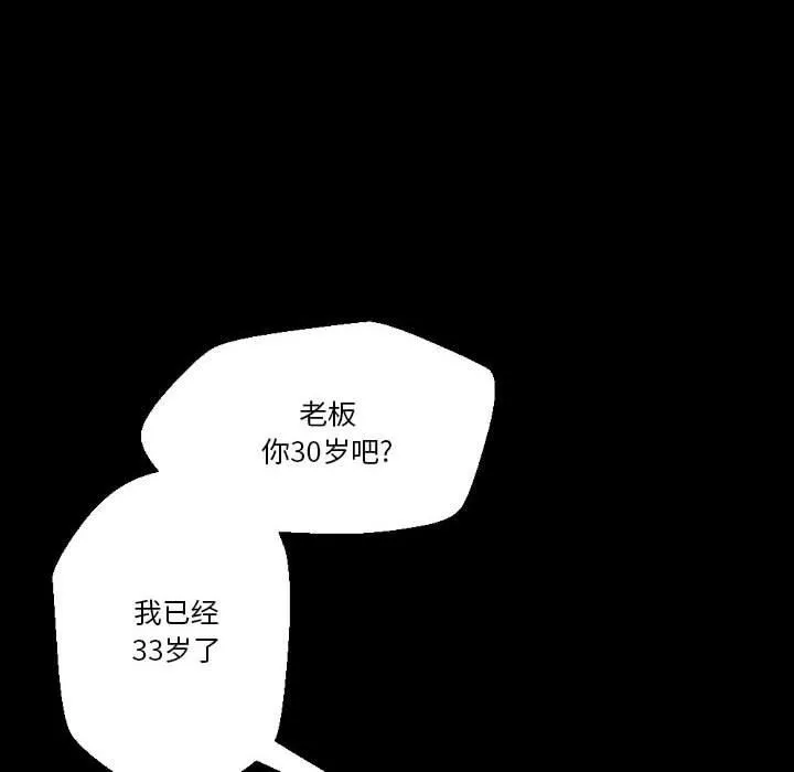 完美情人养成记 - 第31话 - page 132
