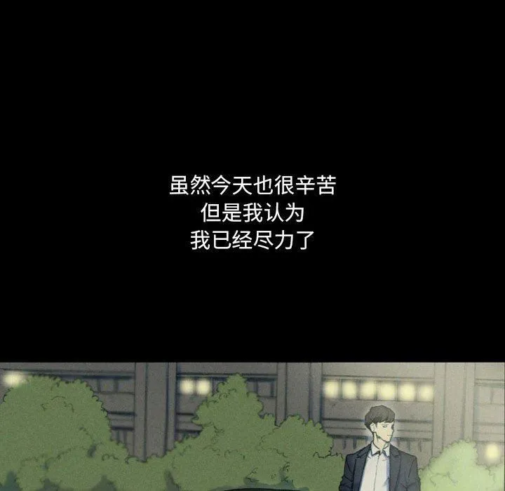 完美情人养成记 - 第31话 - page 142