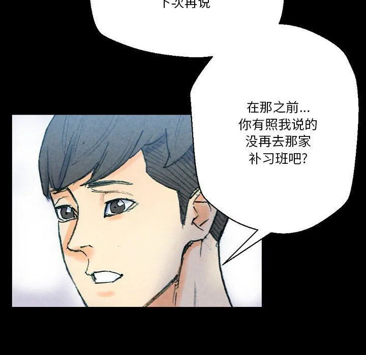 完美情人养成记 - 第31话 - page 188