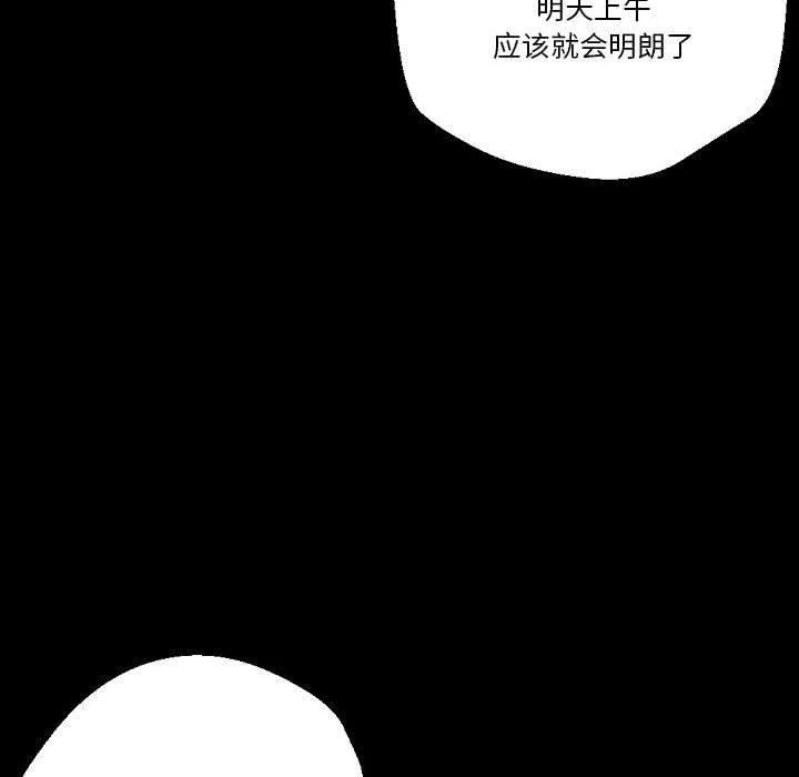 完美情人养成记 - 第31话 - page 193
