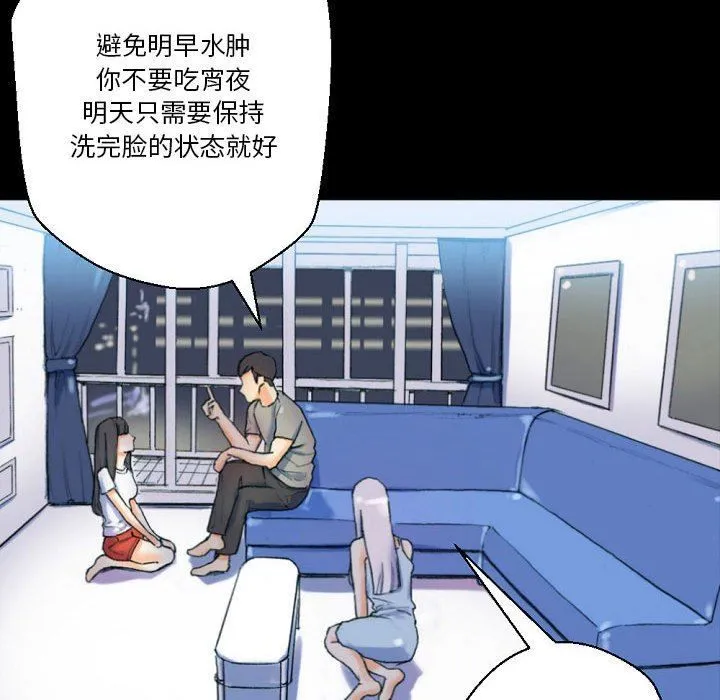完美情人养成记 - 第31话 - page 194