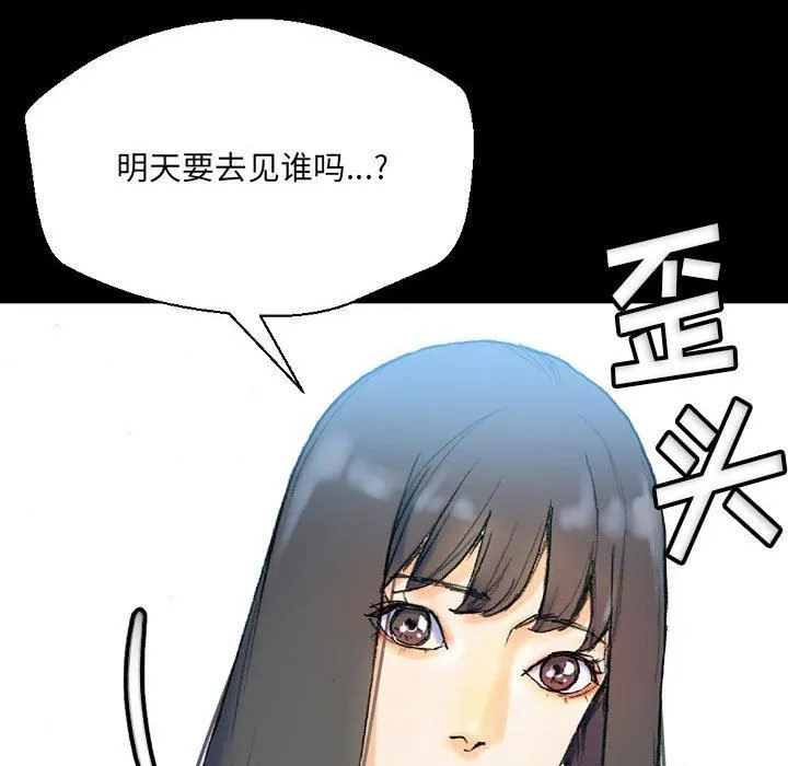 完美情人养成记 - 第31话 - page 206