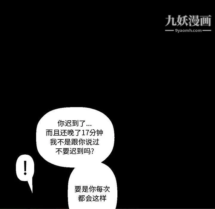 完美情人养成记 - 第7话 - page 18
