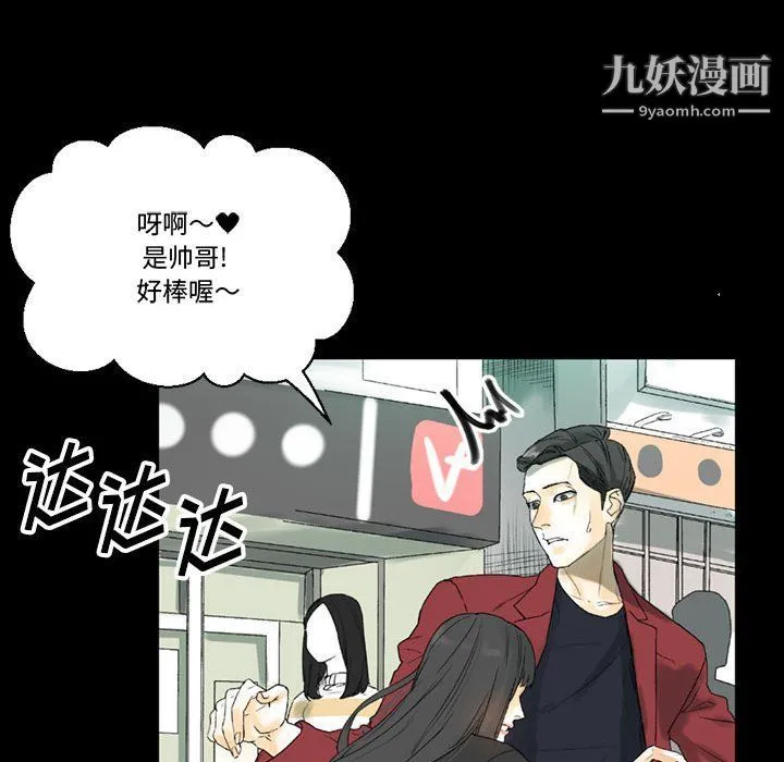 完美情人养成记 - 第7话 - page 21