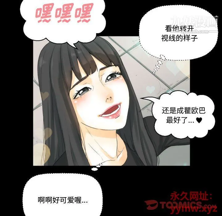 完美情人养成记 - 第7话 - page 30