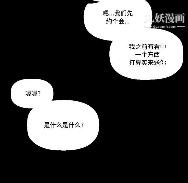 完美情人养成记 - 第7话 - page 33