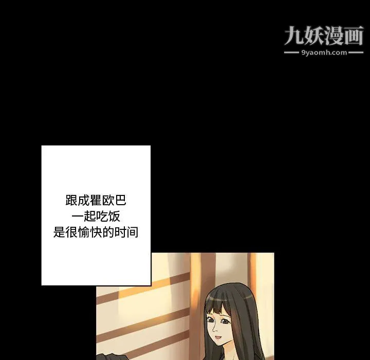 完美情人养成记 - 第7话 - page 37