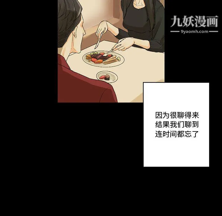 完美情人养成记 - 第7话 - page 38