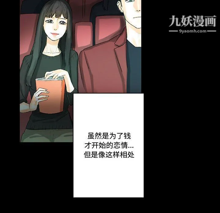 完美情人养成记 - 第7话 - page 40