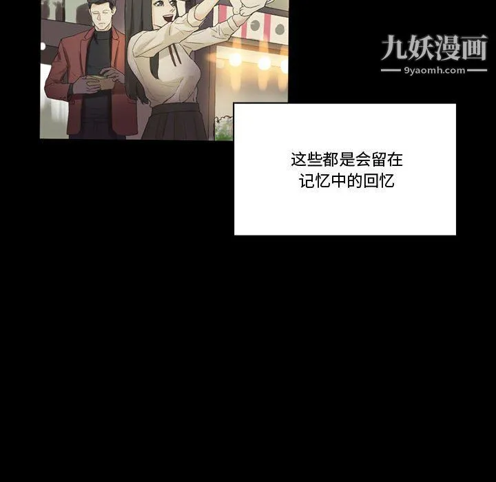 完美情人养成记 - 第7话 - page 50