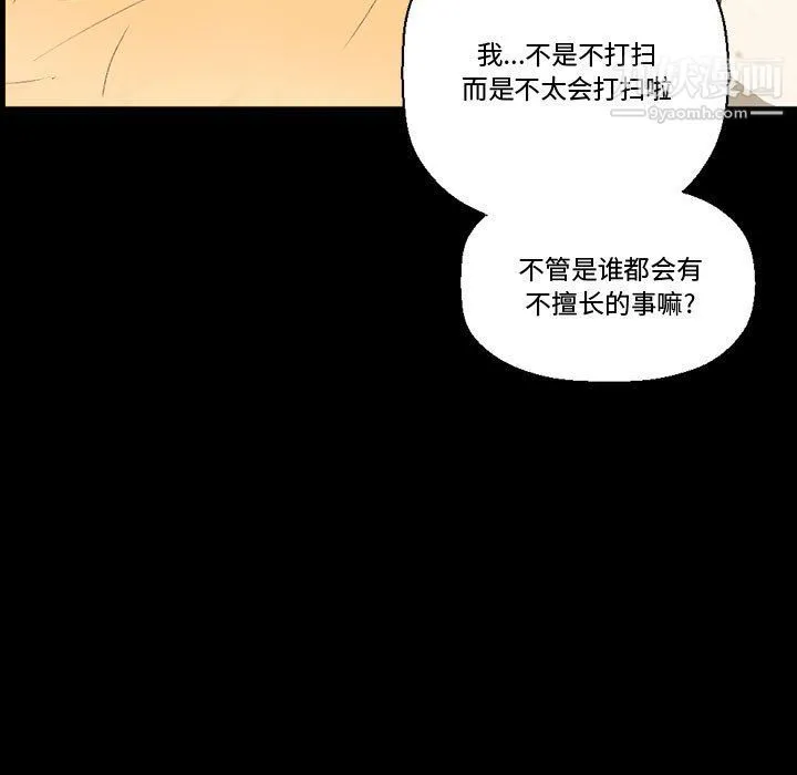 完美情人养成记 - 第7话 - page 80