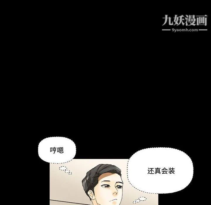 完美情人养成记 - 第7话 - page 81