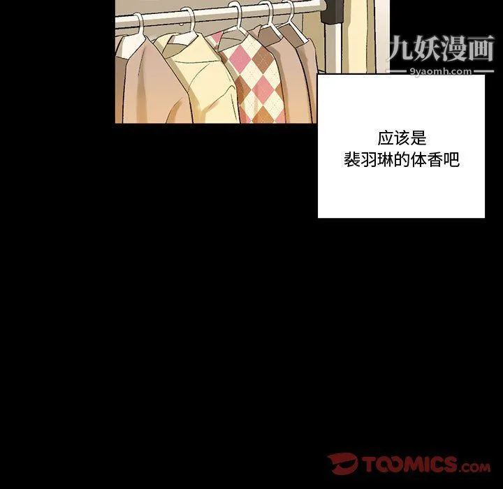 完美情人养成记 - 第7话 - page 84
