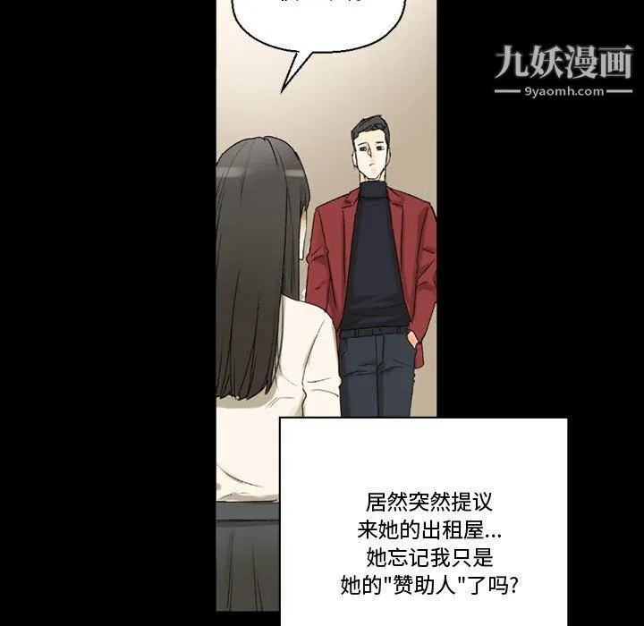 完美情人养成记 - 第7话 - page 87