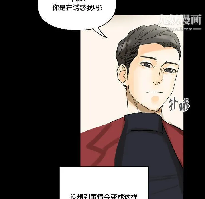 完美情人养成记 - 第7话 - page 89