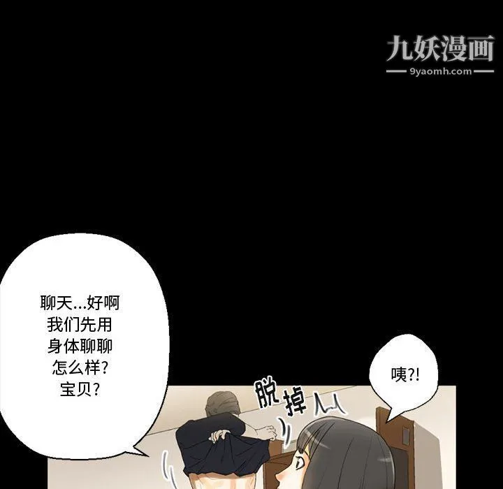 完美情人养成记 - 第7话 - page 97