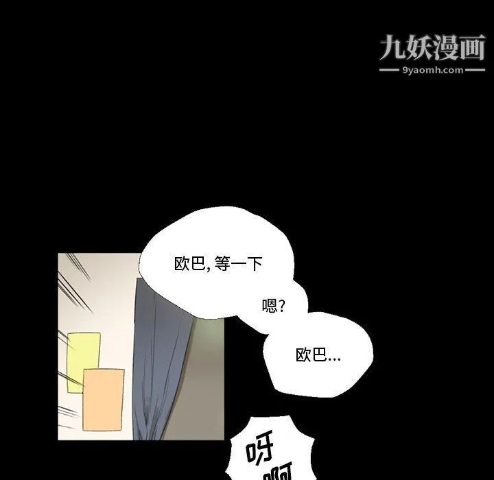 完美情人养成记 - 第7话 - page 99