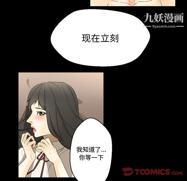 完美情人养成记 - 第7话 - page 111