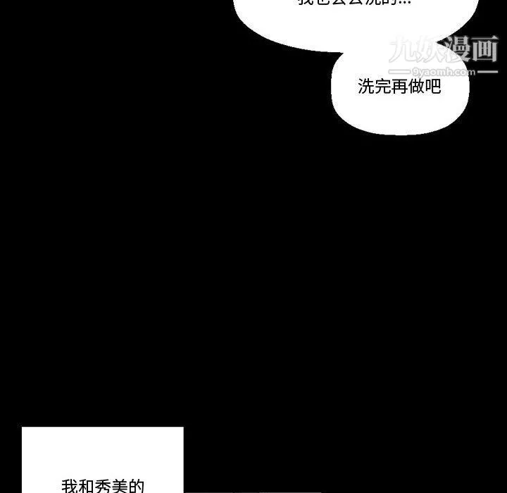 完美情人养成记 - 第7话 - page 120