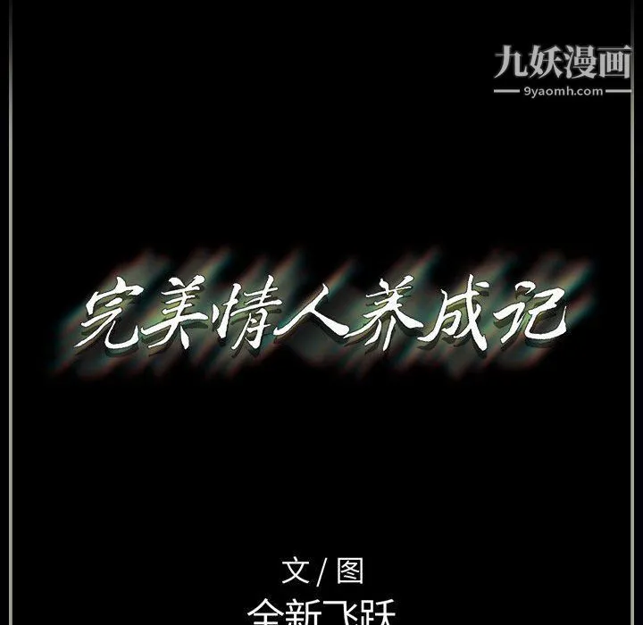 完美情人养成记 - 第7话 - page 167