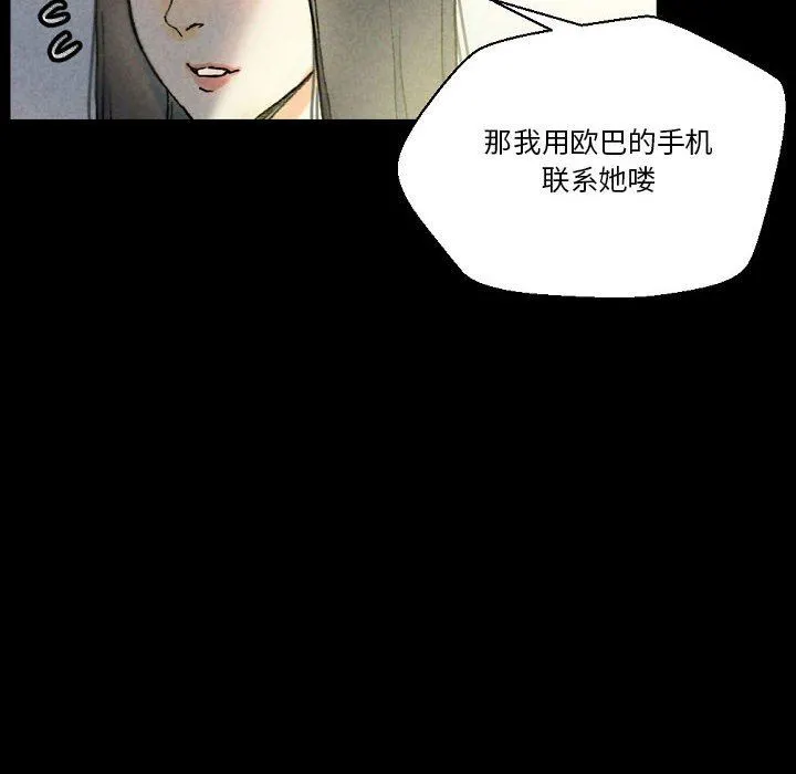完美情人养成记 - 第33话 - page 10