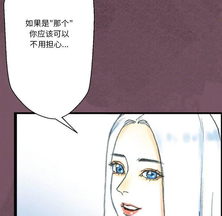 完美情人养成记 - 第33话 - page 34