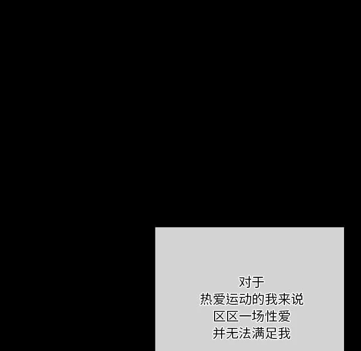 完美情人养成记 - 第33话 - page 97